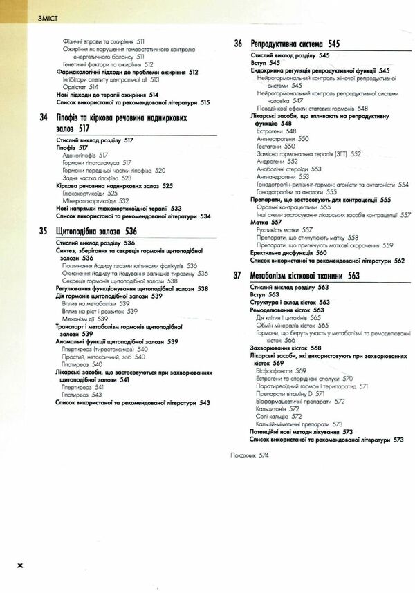 фармакологія за рангом і дейлом у 2 томах том 1 9-е видання Медицина Ціна (цена) 1 161.10грн. | придбати  купити (купить) фармакологія за рангом і дейлом у 2 томах том 1 9-е видання Медицина доставка по Украине, купить книгу, детские игрушки, компакт диски 8