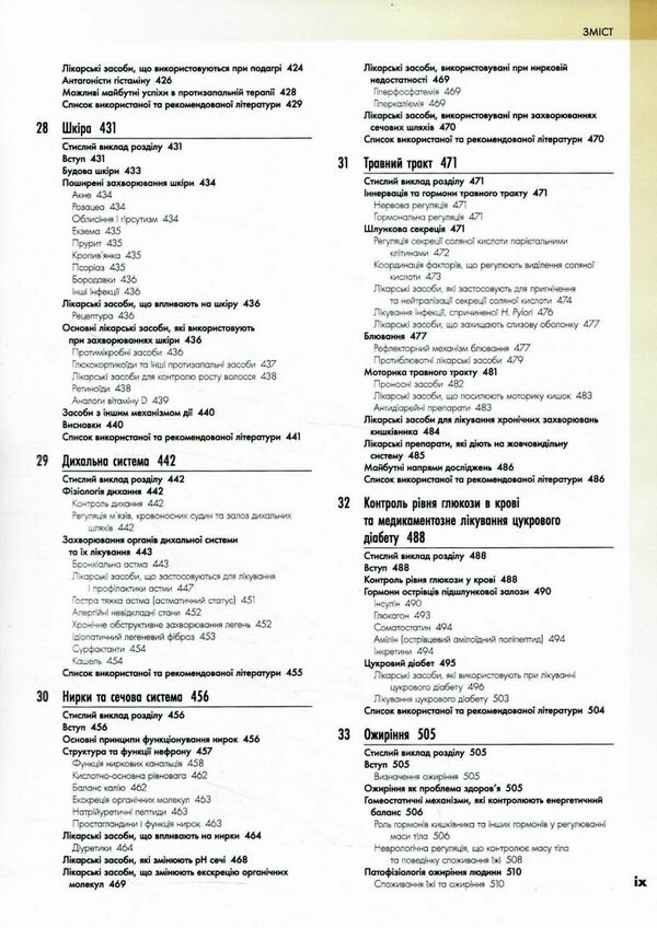 фармакологія за рангом і дейлом у 2 томах том 1 9-е видання Медицина Ціна (цена) 1 161.10грн. | придбати  купити (купить) фармакологія за рангом і дейлом у 2 томах том 1 9-е видання Медицина доставка по Украине, купить книгу, детские игрушки, компакт диски 7