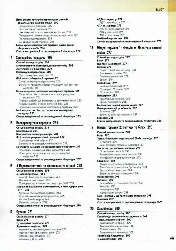 фармакологія за рангом і дейлом у 2 томах том 1 9-е видання Медицина Ціна (цена) 1 161.10грн. | придбати  купити (купить) фармакологія за рангом і дейлом у 2 томах том 1 9-е видання Медицина доставка по Украине, купить книгу, детские игрушки, компакт диски 5