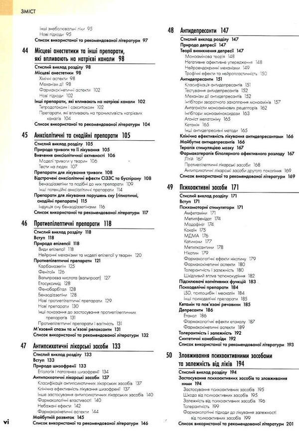 фармакологія за рангом і дейлом у 2 томах том 2 9-е видання Медицина Ціна (цена) 835.20грн. | придбати  купити (купить) фармакологія за рангом і дейлом у 2 томах том 2 9-е видання Медицина доставка по Украине, купить книгу, детские игрушки, компакт диски 3