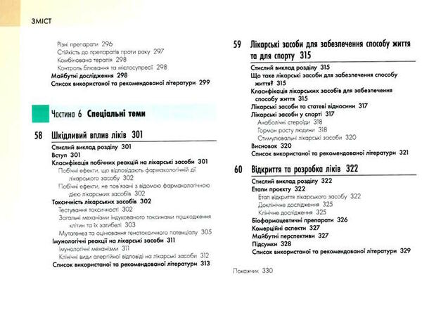 фармакологія за рангом і дейлом у 2 томах том 2 9-е видання Медицина Ціна (цена) 835.20грн. | придбати  купити (купить) фармакологія за рангом і дейлом у 2 томах том 2 9-е видання Медицина доставка по Украине, купить книгу, детские игрушки, компакт диски 5