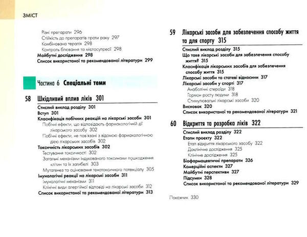 фармакологія за рангом і дейлом у 2 томах том 2 9-е видання Медицина Ціна (цена) 767.50грн. | придбати  купити (купить) фармакологія за рангом і дейлом у 2 томах том 2 9-е видання Медицина доставка по Украине, купить книгу, детские игрушки, компакт диски 5