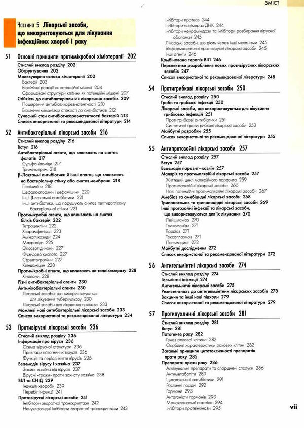 фармакологія за рангом і дейлом у 2 томах том 2 9-е видання Медицина Ціна (цена) 835.20грн. | придбати  купити (купить) фармакологія за рангом і дейлом у 2 томах том 2 9-е видання Медицина доставка по Украине, купить книгу, детские игрушки, компакт диски 4