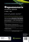 фармакологія за рангом і дейлом у 2 томах том 2 9-е видання Медицина Ціна (цена) 835.20грн. | придбати  купити (купить) фармакологія за рангом і дейлом у 2 томах том 2 9-е видання Медицина доставка по Украине, купить книгу, детские игрушки, компакт диски 6