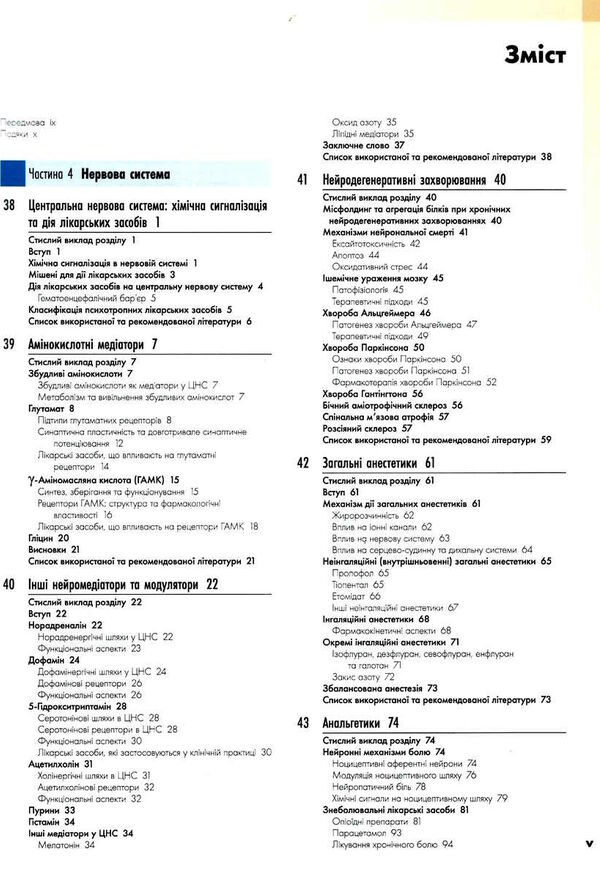 фармакологія за рангом і дейлом у 2 томах том 2 9-е видання Медицина Ціна (цена) 835.20грн. | придбати  купити (купить) фармакологія за рангом і дейлом у 2 томах том 2 9-е видання Медицина доставка по Украине, купить книгу, детские игрушки, компакт диски 2
