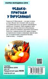 федько пригоди у вірусляндії повість Ціна (цена) 177.10грн. | придбати  купити (купить) федько пригоди у вірусляндії повість доставка по Украине, купить книгу, детские игрушки, компакт диски 3