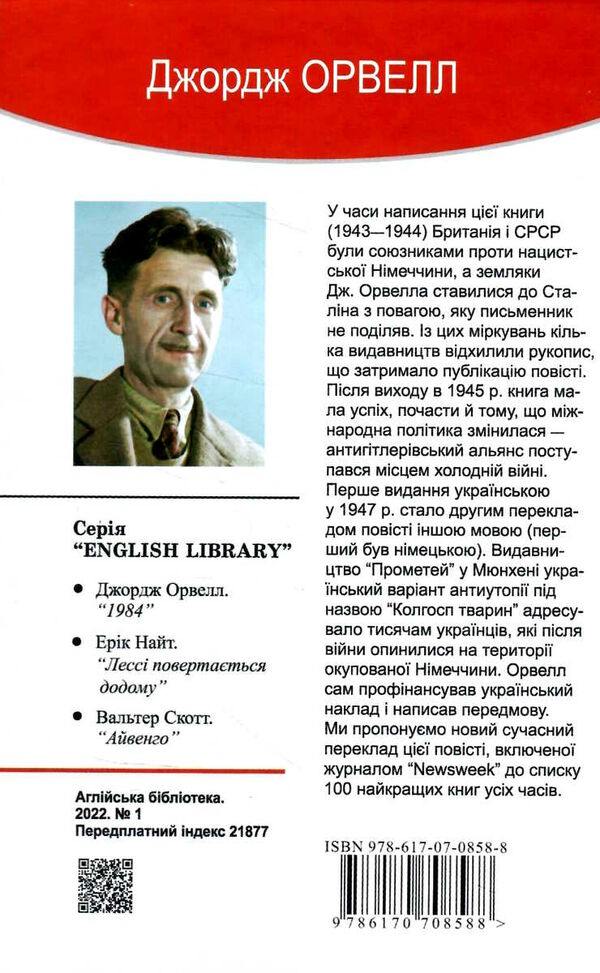 ферма тварин серія english library Ціна (цена) 177.10грн. | придбати  купити (купить) ферма тварин серія english library доставка по Украине, купить книгу, детские игрушки, компакт диски 3