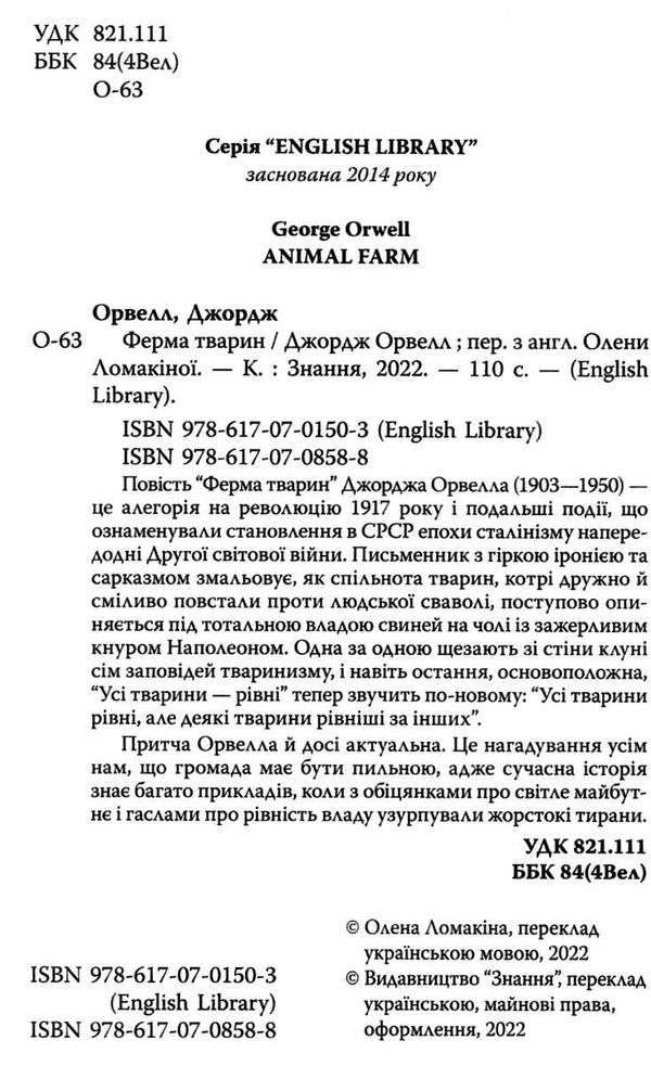 ферма тварин серія english library Ціна (цена) 162.70грн. | придбати  купити (купить) ферма тварин серія english library доставка по Украине, купить книгу, детские игрушки, компакт диски 2