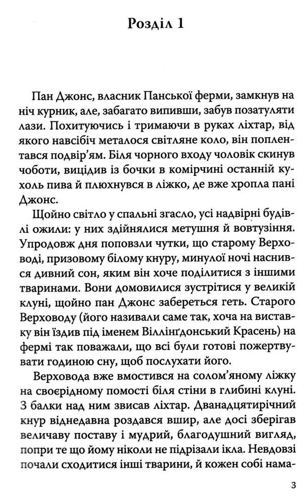 ферма тварин серія english library Ціна (цена) 162.70грн. | придбати  купити (купить) ферма тварин серія english library доставка по Украине, купить книгу, детские игрушки, компакт диски 3