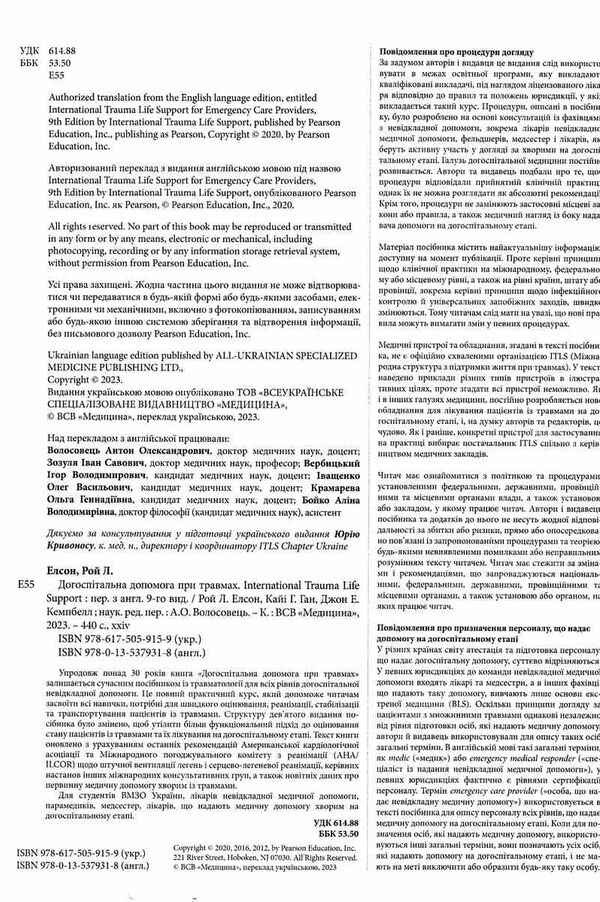 догоспітальна допомога при травмах 9-е видання Медицина Ціна (цена) 1 289.00грн. | придбати  купити (купить) догоспітальна допомога при травмах 9-е видання Медицина доставка по Украине, купить книгу, детские игрушки, компакт диски 1