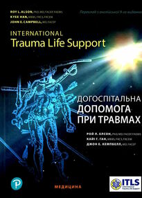 догоспітальна допомога при травмах 9-е видання