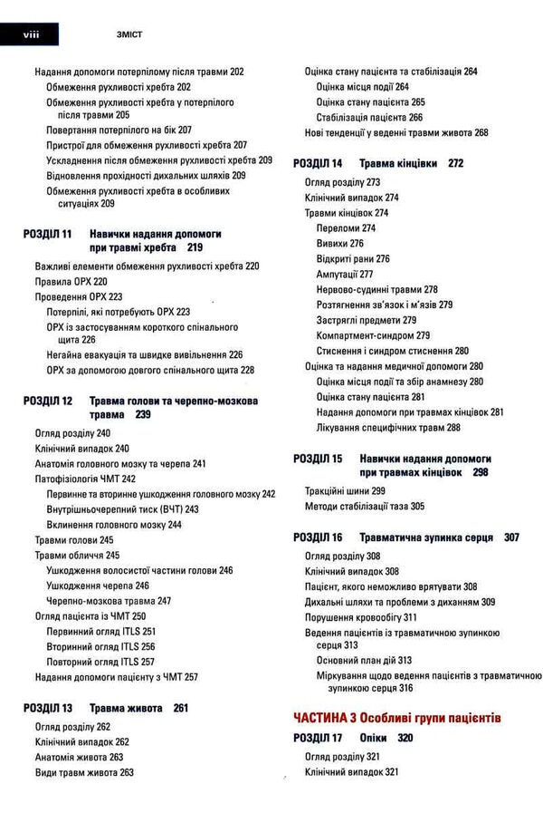 догоспітальна допомога при травмах 9-е видання Медицина Ціна (цена) 1 289.00грн. | придбати  купити (купить) догоспітальна допомога при травмах 9-е видання Медицина доставка по Украине, купить книгу, детские игрушки, компакт диски 4