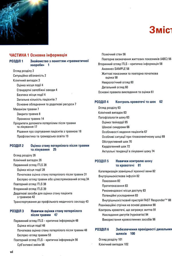 догоспітальна допомога при травмах 9-е видання Медицина Ціна (цена) 1 289.00грн. | придбати  купити (купить) догоспітальна допомога при травмах 9-е видання Медицина доставка по Украине, купить книгу, детские игрушки, компакт диски 2