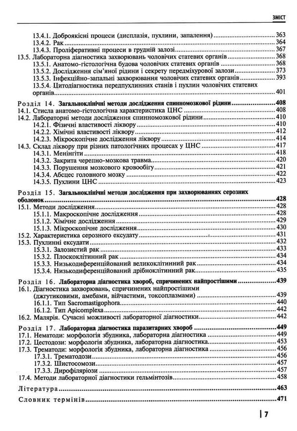 клінічна лабораторна діагностика підручник 2-е видання Медицина Ціна (цена) 993.00грн. | придбати  купити (купить) клінічна лабораторна діагностика підручник 2-е видання Медицина доставка по Украине, купить книгу, детские игрушки, компакт диски 6
