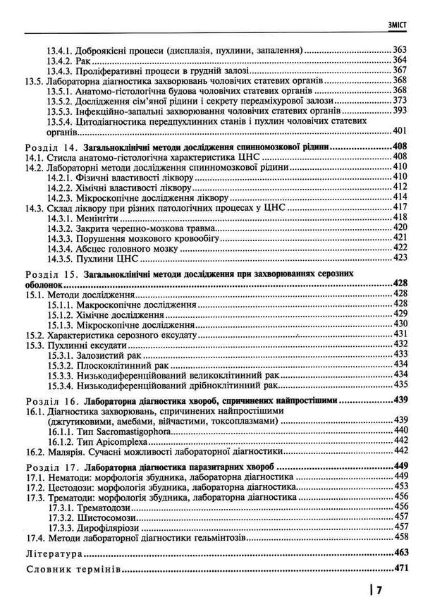 клінічна лабораторна діагностика підручник 2-е видання Медицина Ціна (цена) 723.20грн. | придбати  купити (купить) клінічна лабораторна діагностика підручник 2-е видання Медицина доставка по Украине, купить книгу, детские игрушки, компакт диски 6