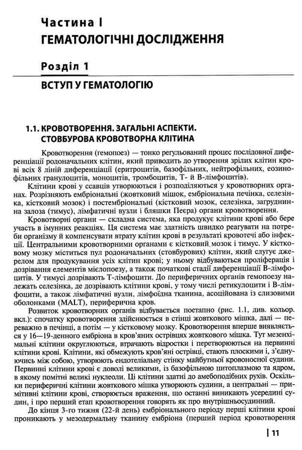клінічна лабораторна діагностика підручник 2-е видання Медицина Ціна (цена) 993.00грн. | придбати  купити (купить) клінічна лабораторна діагностика підручник 2-е видання Медицина доставка по Украине, купить книгу, детские игрушки, компакт диски 7