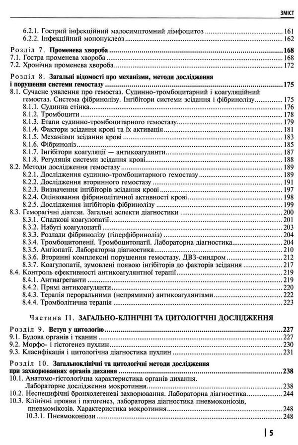 клінічна лабораторна діагностика підручник 2-е видання Медицина Ціна (цена) 993.00грн. | придбати  купити (купить) клінічна лабораторна діагностика підручник 2-е видання Медицина доставка по Украине, купить книгу, детские игрушки, компакт диски 4