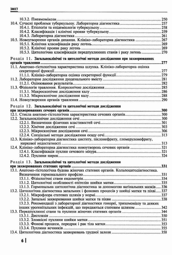 клінічна лабораторна діагностика підручник 2-е видання Медицина Ціна (цена) 993.00грн. | придбати  купити (купить) клінічна лабораторна діагностика підручник 2-е видання Медицина доставка по Украине, купить книгу, детские игрушки, компакт диски 5