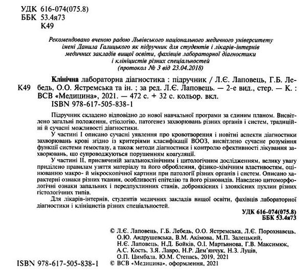 клінічна лабораторна діагностика підручник 2-е видання Медицина Ціна (цена) 993.00грн. | придбати  купити (купить) клінічна лабораторна діагностика підручник 2-е видання Медицина доставка по Украине, купить книгу, детские игрушки, компакт диски 1