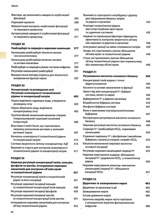медична фізіологія за гайтоном і голлом підручник у 2 томах том 1 14-е видання Ціна (цена) 2 032.30грн. | придбати  купити (купить) медична фізіологія за гайтоном і голлом підручник у 2 томах том 1 14-е видання доставка по Украине, купить книгу, детские игрушки, компакт диски 5