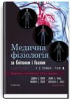 медична фізіологія за гайтоном і голлом підручник у 2 томах том 1 14-е видання Ціна (цена) 2 032.30грн. | придбати  купити (купить) медична фізіологія за гайтоном і голлом підручник у 2 томах том 1 14-е видання доставка по Украине, купить книгу, детские игрушки, компакт диски 0