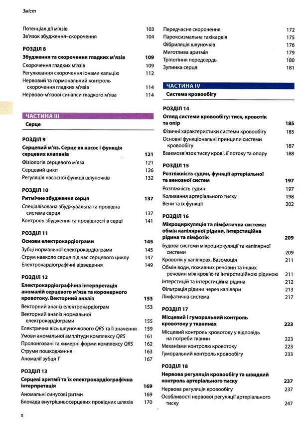 медична фізіологія за гайтоном і голлом підручник у 2 томах том 1 14-е видання Ціна (цена) 2 032.30грн. | придбати  купити (купить) медична фізіологія за гайтоном і голлом підручник у 2 томах том 1 14-е видання доставка по Украине, купить книгу, детские игрушки, компакт диски 3