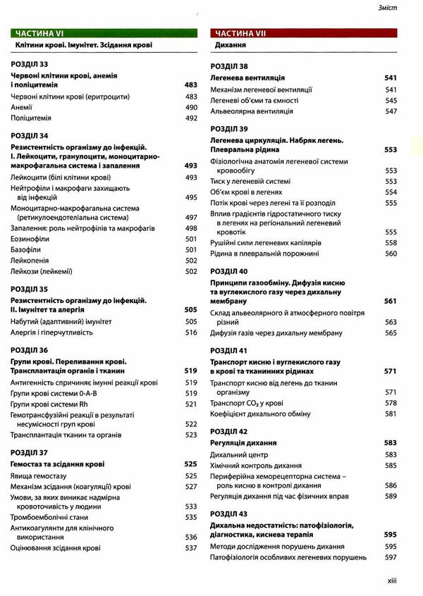 медична фізіологія за гайтоном і голлом підручник у 2 томах том 1 14-е видання Ціна (цена) 1 928.60грн. | придбати  купити (купить) медична фізіологія за гайтоном і голлом підручник у 2 томах том 1 14-е видання доставка по Украине, купить книгу, детские игрушки, компакт диски 6