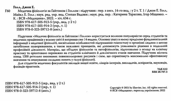 медична фізіологія за гайтоном і голлом підручник у 2 томах том 1 14-е видання Ціна (цена) 1 928.60грн. | придбати  купити (купить) медична фізіологія за гайтоном і голлом підручник у 2 томах том 1 14-е видання доставка по Украине, купить книгу, детские игрушки, компакт диски 1