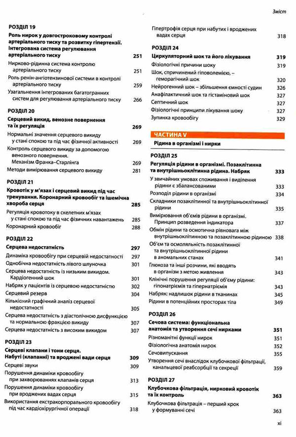 медична фізіологія за гайтоном і голлом підручник у 2 томах том 1 14-е видання Ціна (цена) 2 032.30грн. | придбати  купити (купить) медична фізіологія за гайтоном і голлом підручник у 2 томах том 1 14-е видання доставка по Украине, купить книгу, детские игрушки, компакт диски 4