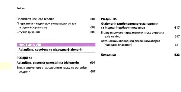 медична фізіологія за гайтоном і голлом підручник у 2 томах том 1 14-е видання Ціна (цена) 1 928.60грн. | придбати  купити (купить) медична фізіологія за гайтоном і голлом підручник у 2 томах том 1 14-е видання доставка по Украине, купить книгу, детские игрушки, компакт диски 7