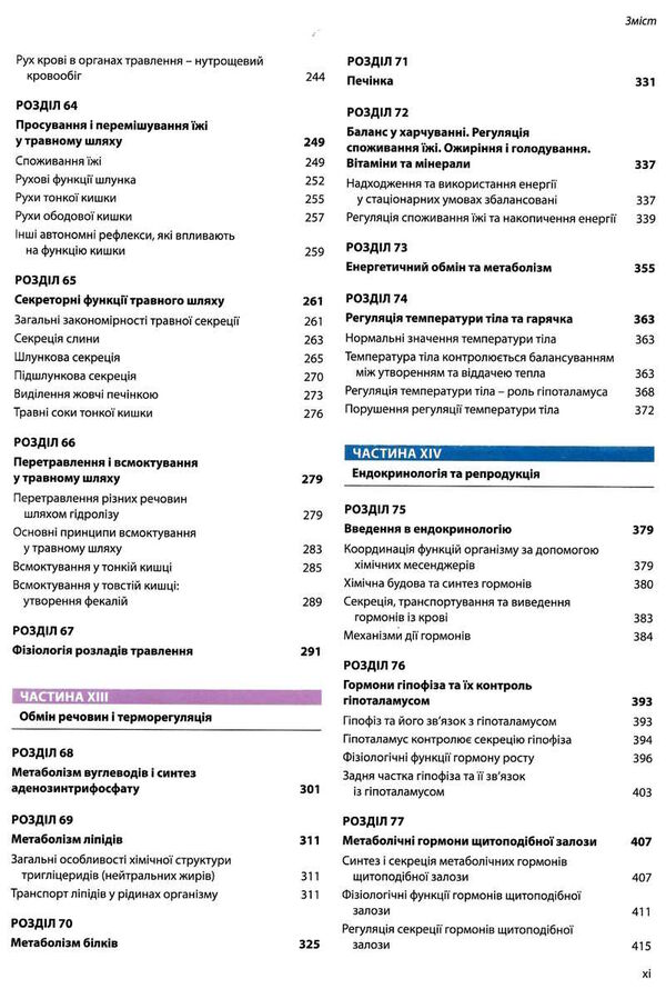 медична фізіологія за гайтоном і голлом підручник у 2 томах том 2 14-е вид Медицина Ціна (цена) 2 032.30грн. | придбати  купити (купить) медична фізіологія за гайтоном і голлом підручник у 2 томах том 2 14-е вид Медицина доставка по Украине, купить книгу, детские игрушки, компакт диски 4