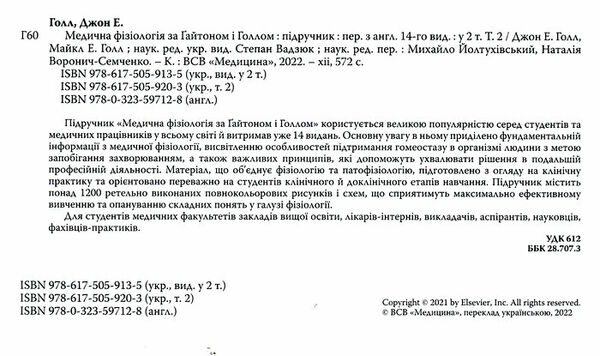 медична фізіологія за гайтоном і голлом підручник у 2 томах том 2 14-е вид Медицина Ціна (цена) 2 032.30грн. | придбати  купити (купить) медична фізіологія за гайтоном і голлом підручник у 2 томах том 2 14-е вид Медицина доставка по Украине, купить книгу, детские игрушки, компакт диски 1