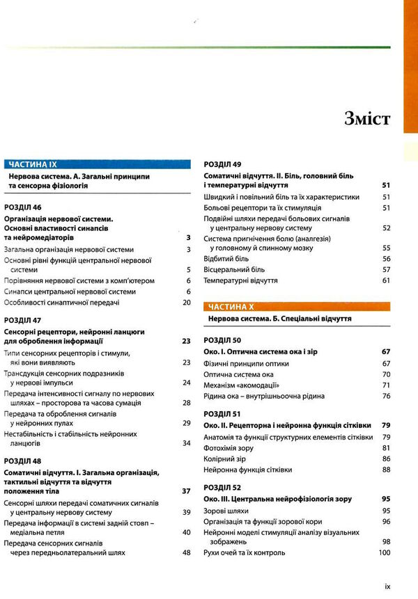 медична фізіологія за гайтоном і голлом підручник у 2 томах том 2 14-е вид Медицина Ціна (цена) 2 032.30грн. | придбати  купити (купить) медична фізіологія за гайтоном і голлом підручник у 2 томах том 2 14-е вид Медицина доставка по Украине, купить книгу, детские игрушки, компакт диски 2