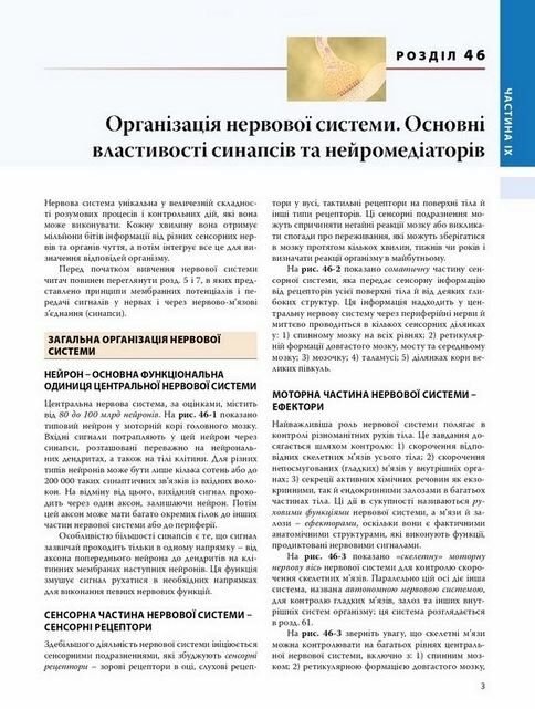 медична фізіологія за гайтоном і голлом підручник у 2 томах том 2 14-е вид Медицина Ціна (цена) 2 032.30грн. | придбати  купити (купить) медична фізіологія за гайтоном і голлом підручник у 2 томах том 2 14-е вид Медицина доставка по Украине, купить книгу, детские игрушки, компакт диски 6