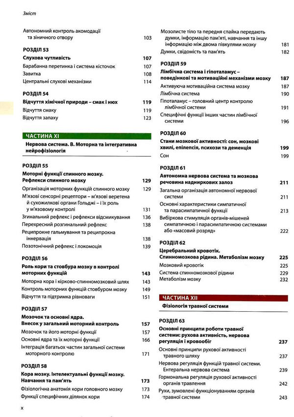 медична фізіологія за гайтоном і голлом підручник у 2 томах том 2 14-е вид Медицина Ціна (цена) 2 032.30грн. | придбати  купити (купить) медична фізіологія за гайтоном і голлом підручник у 2 томах том 2 14-е вид Медицина доставка по Украине, купить книгу, детские игрушки, компакт диски 3