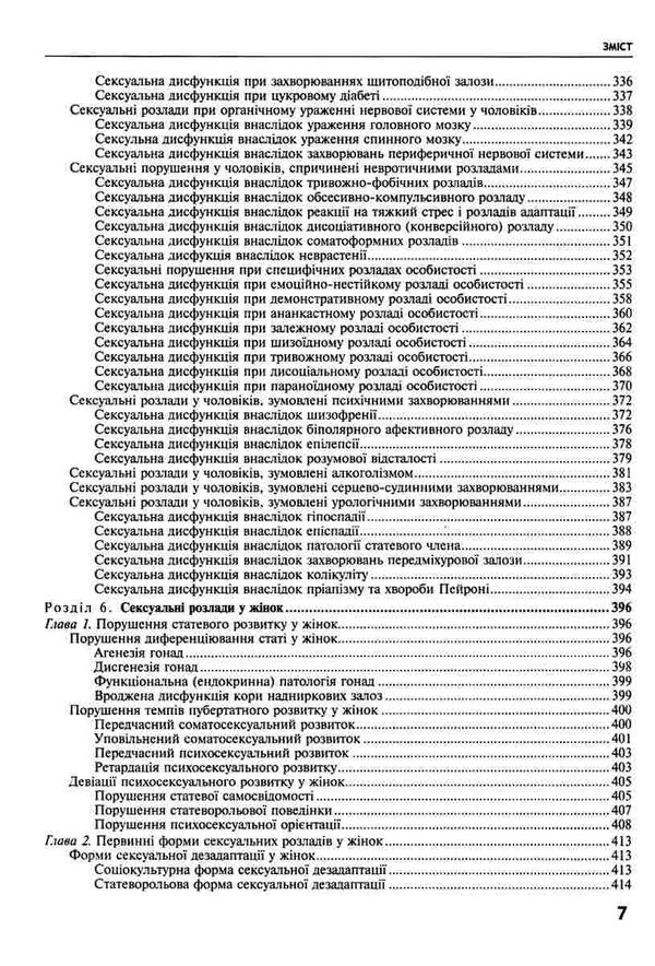 сексологія і сексопатологія підручник 2-е видання Медицина Ціна (цена) 954.50грн. | придбати  купити (купить) сексологія і сексопатологія підручник 2-е видання Медицина доставка по Украине, купить книгу, детские игрушки, компакт диски 6