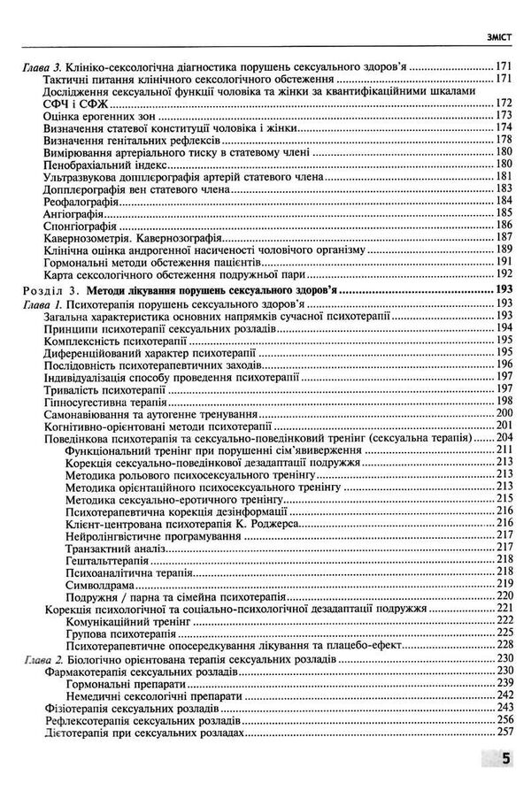 сексологія і сексопатологія підручник 2-е видання Медицина Ціна (цена) 900.20грн. | придбати  купити (купить) сексологія і сексопатологія підручник 2-е видання Медицина доставка по Украине, купить книгу, детские игрушки, компакт диски 4