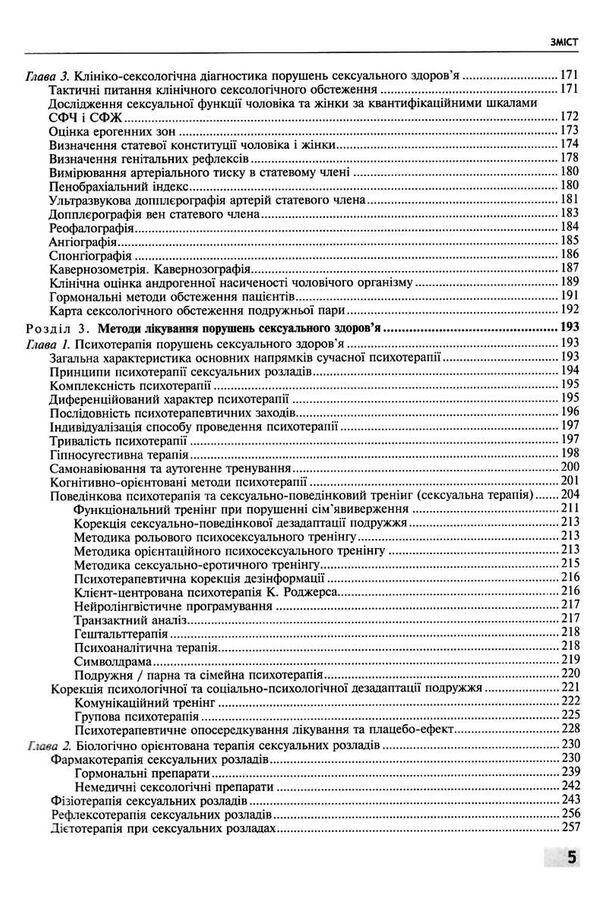 сексологія і сексопатологія підручник 2-е видання Медицина Ціна (цена) 954.50грн. | придбати  купити (купить) сексологія і сексопатологія підручник 2-е видання Медицина доставка по Украине, купить книгу, детские игрушки, компакт диски 4