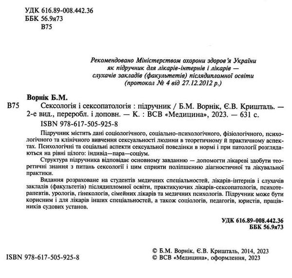 сексологія і сексопатологія підручник 2-е видання Медицина Ціна (цена) 900.20грн. | придбати  купити (купить) сексологія і сексопатологія підручник 2-е видання Медицина доставка по Украине, купить книгу, детские игрушки, компакт диски 1