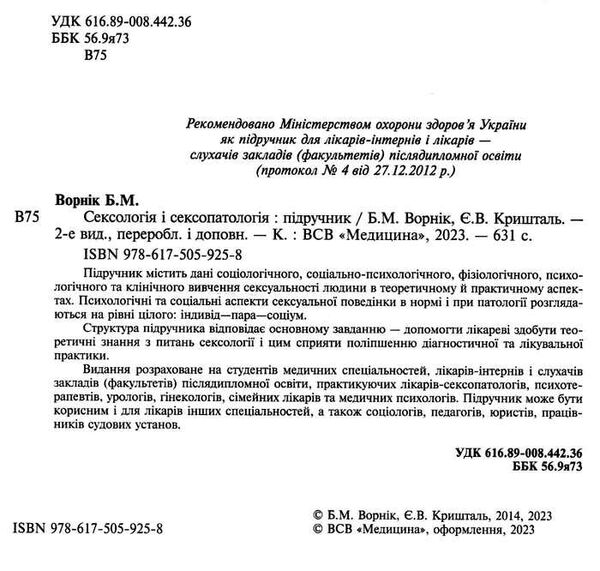 сексологія і сексопатологія підручник 2-е видання Медицина Ціна (цена) 954.50грн. | придбати  купити (купить) сексологія і сексопатологія підручник 2-е видання Медицина доставка по Украине, купить книгу, детские игрушки, компакт диски 1