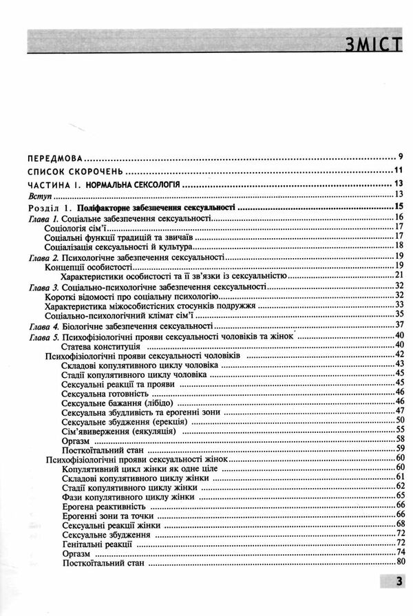 сексологія і сексопатологія підручник 2-е видання Медицина Ціна (цена) 900.20грн. | придбати  купити (купить) сексологія і сексопатологія підручник 2-е видання Медицина доставка по Украине, купить книгу, детские игрушки, компакт диски 2