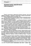 сексологія і сексопатологія підручник 2-е видання Медицина Ціна (цена) 954.50грн. | придбати  купити (купить) сексологія і сексопатологія підручник 2-е видання Медицина доставка по Украине, купить книгу, детские игрушки, компакт диски 9