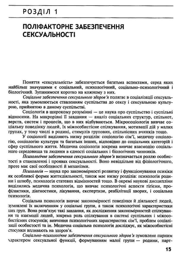 сексологія і сексопатологія підручник 2-е видання Медицина Ціна (цена) 954.50грн. | придбати  купити (купить) сексологія і сексопатологія підручник 2-е видання Медицина доставка по Украине, купить книгу, детские игрушки, компакт диски 9