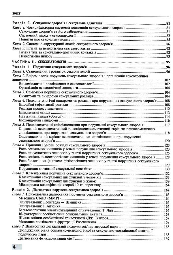 сексологія і сексопатологія підручник 2-е видання Медицина Ціна (цена) 954.50грн. | придбати  купити (купить) сексологія і сексопатологія підручник 2-е видання Медицина доставка по Украине, купить книгу, детские игрушки, компакт диски 3