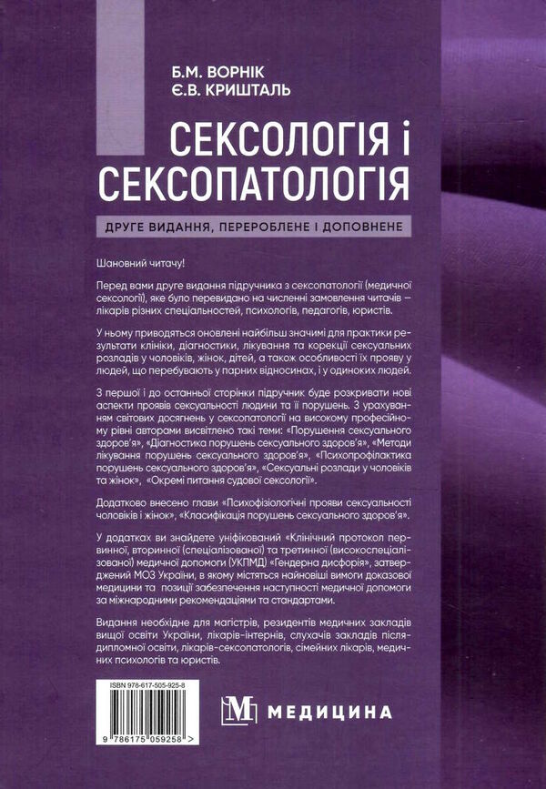 сексологія і сексопатологія підручник 2-е видання Медицина Ціна (цена) 900.20грн. | придбати  купити (купить) сексологія і сексопатологія підручник 2-е видання Медицина доставка по Украине, купить книгу, детские игрушки, компакт диски 10