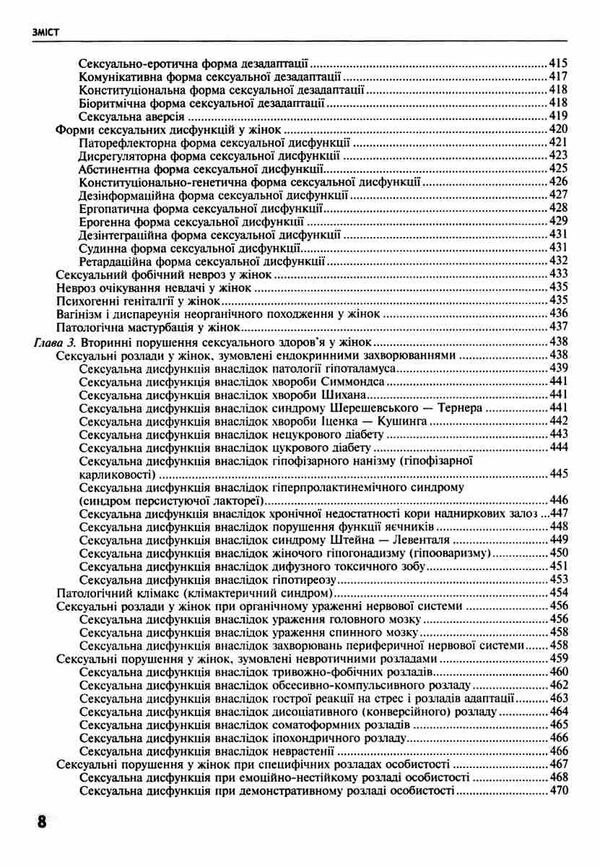 сексологія і сексопатологія підручник 2-е видання Медицина Ціна (цена) 954.50грн. | придбати  купити (купить) сексологія і сексопатологія підручник 2-е видання Медицина доставка по Украине, купить книгу, детские игрушки, компакт диски 7