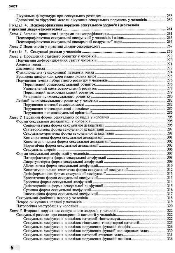 сексологія і сексопатологія підручник 2-е видання Медицина Ціна (цена) 900.20грн. | придбати  купити (купить) сексологія і сексопатологія підручник 2-е видання Медицина доставка по Украине, купить книгу, детские игрушки, компакт диски 5