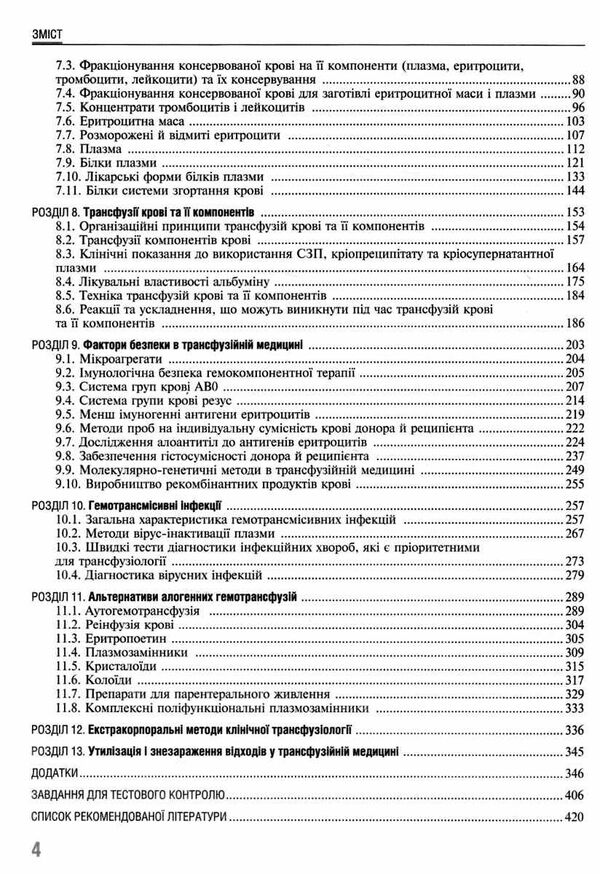 трансфузійна медицина підручник Медицина Ціна (цена) 788.80грн. | придбати  купити (купить) трансфузійна медицина підручник Медицина доставка по Украине, купить книгу, детские игрушки, компакт диски 3