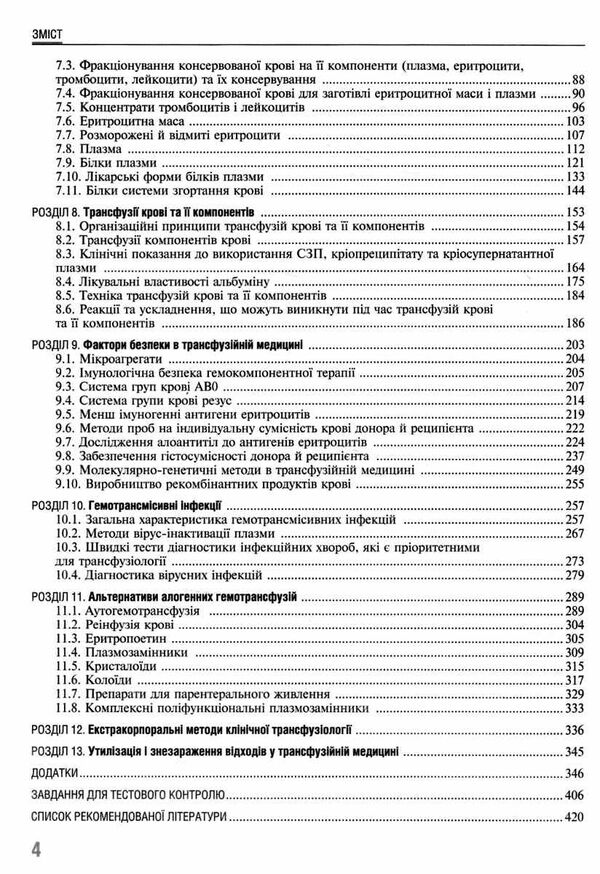 трансфузійна медицина підручник Медицина Ціна (цена) 639.60грн. | придбати  купити (купить) трансфузійна медицина підручник Медицина доставка по Украине, купить книгу, детские игрушки, компакт диски 3