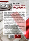 трансфузійна медицина підручник Медицина Ціна (цена) 788.80грн. | придбати  купити (купить) трансфузійна медицина підручник Медицина доставка по Украине, купить книгу, детские игрушки, компакт диски 5